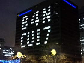 “Bye For Now, See You in 2017,” says NML East Building.
